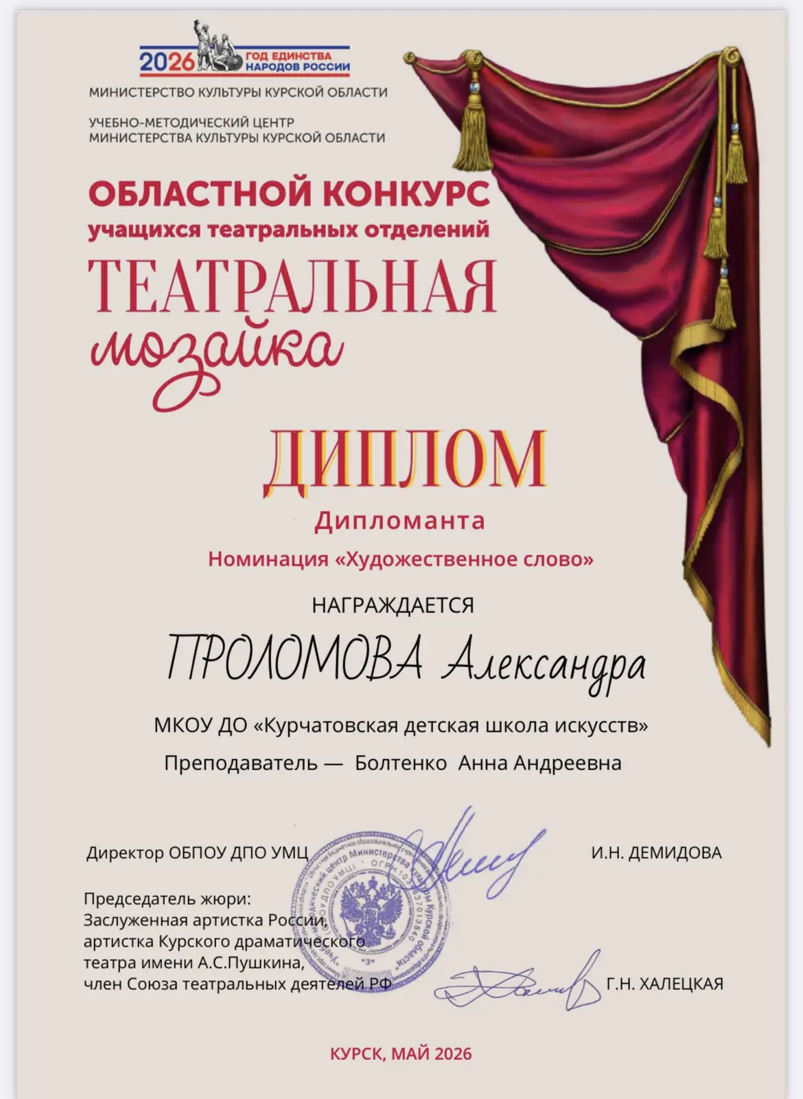 📣Подведены итоги областного конкурса учащихся театральных отделений «Театральная мозаи...