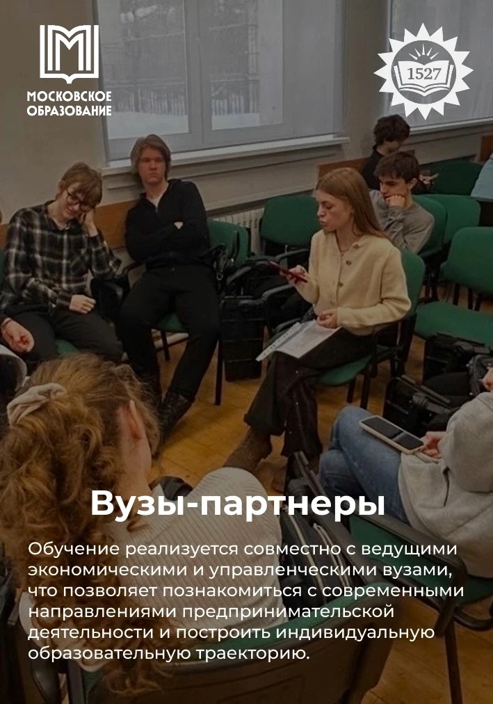 Изображение 5 к публикации «Школа №1527»