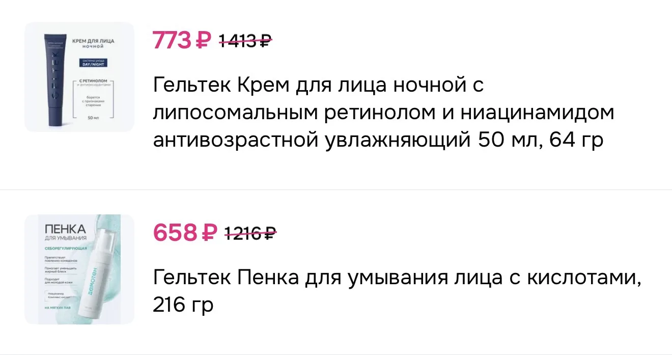 Промокод на гельтек на озон 🔥🔥🔥