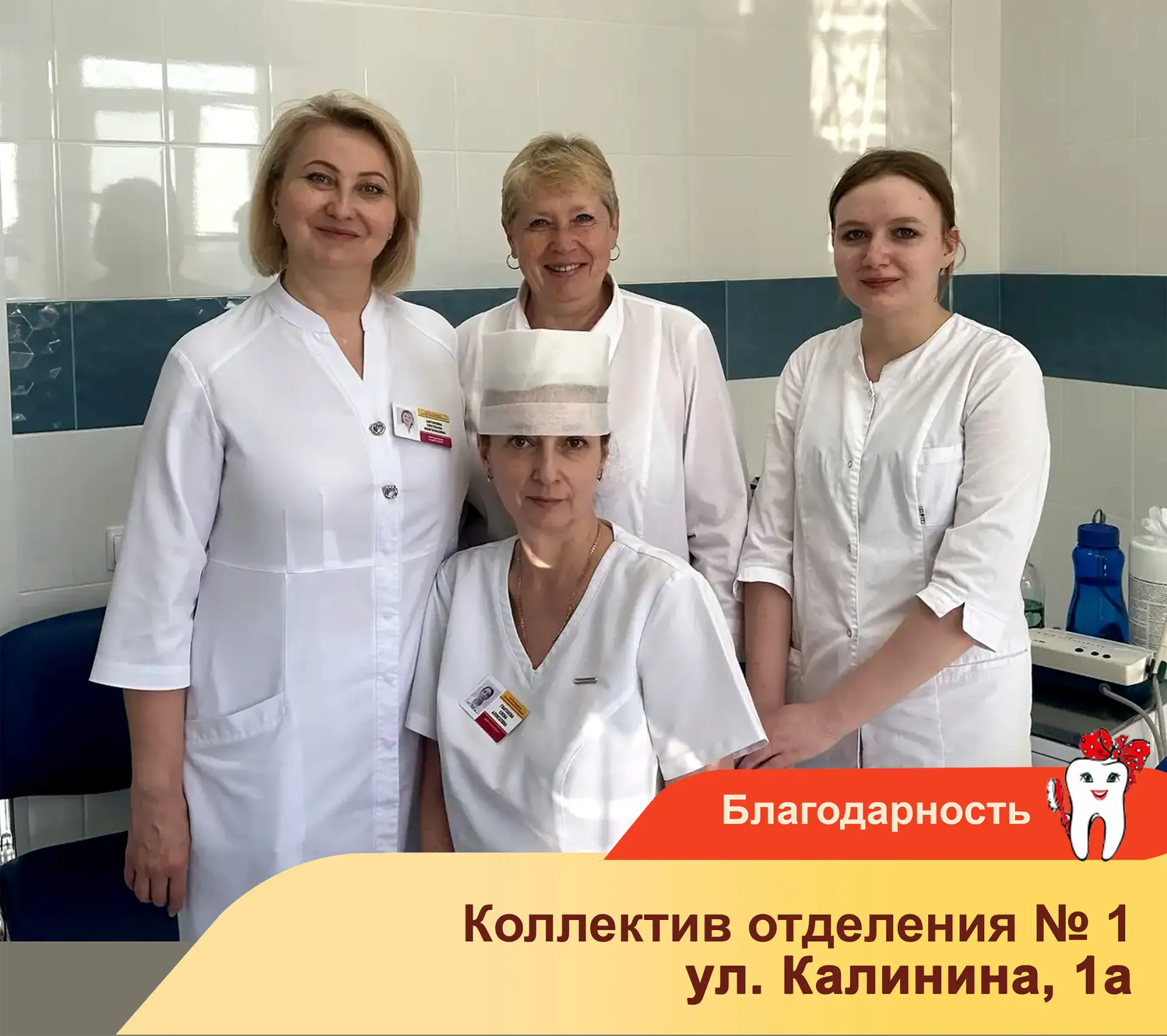 Команда отделения № 1 (Калинина, 1а) справилась на отлично!