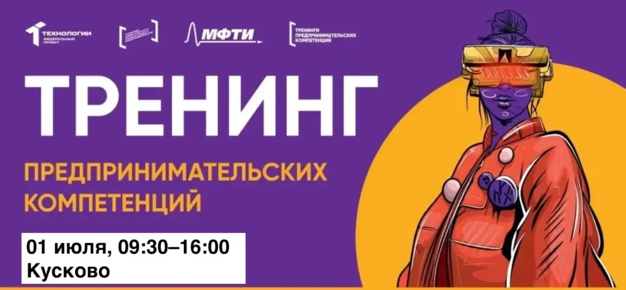 📢 Важная информация: изменение даты тренинга от МФТИ!