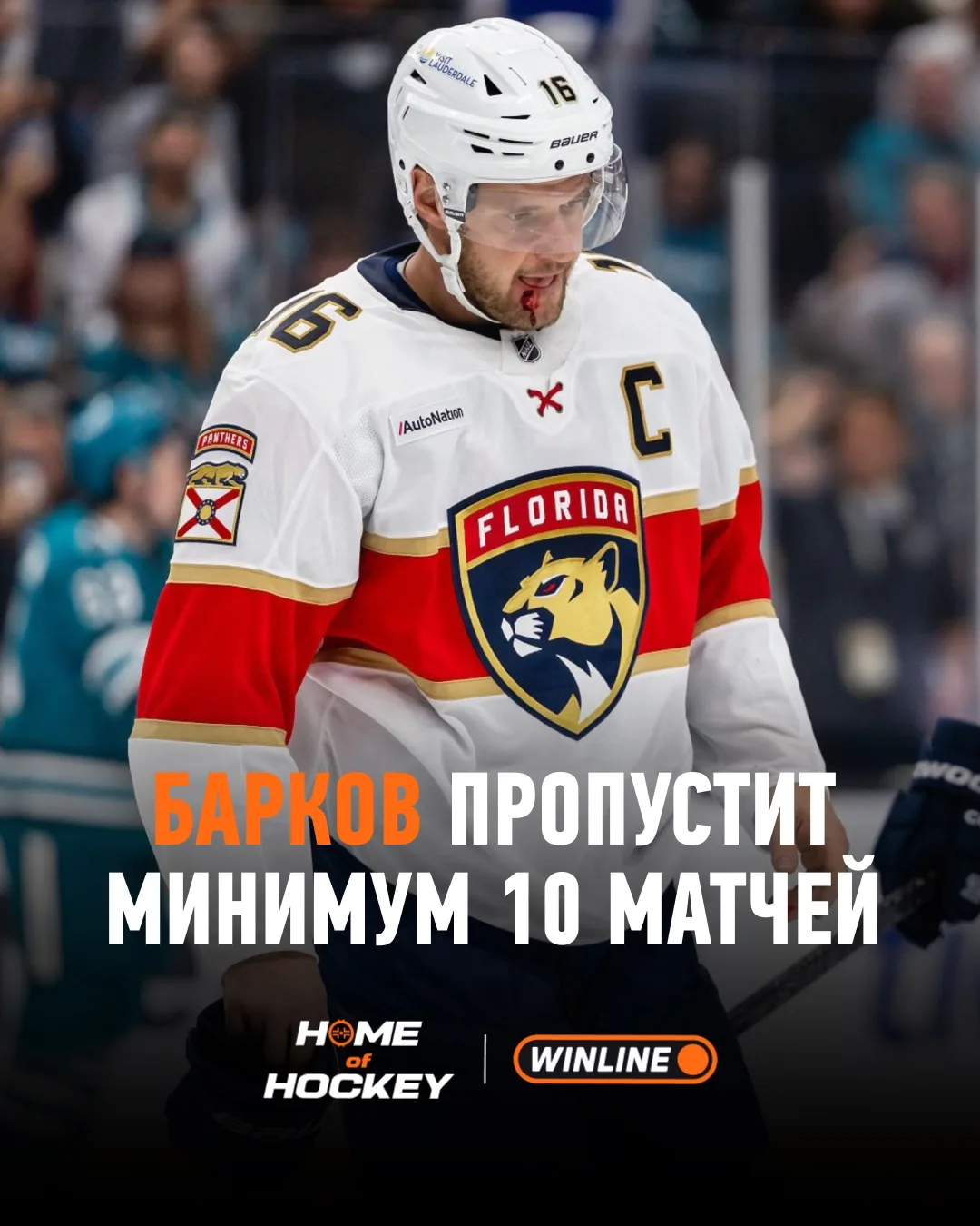 😱 Барков снова в лазарете