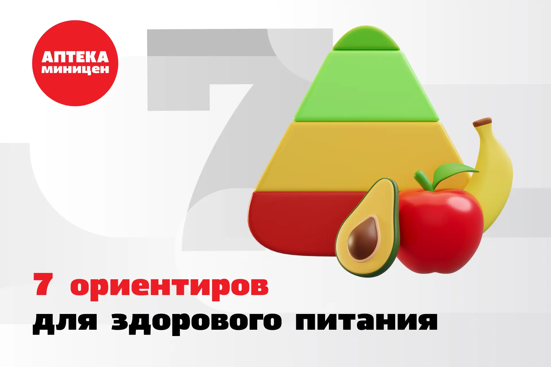 7 ориентиров для здорового питания