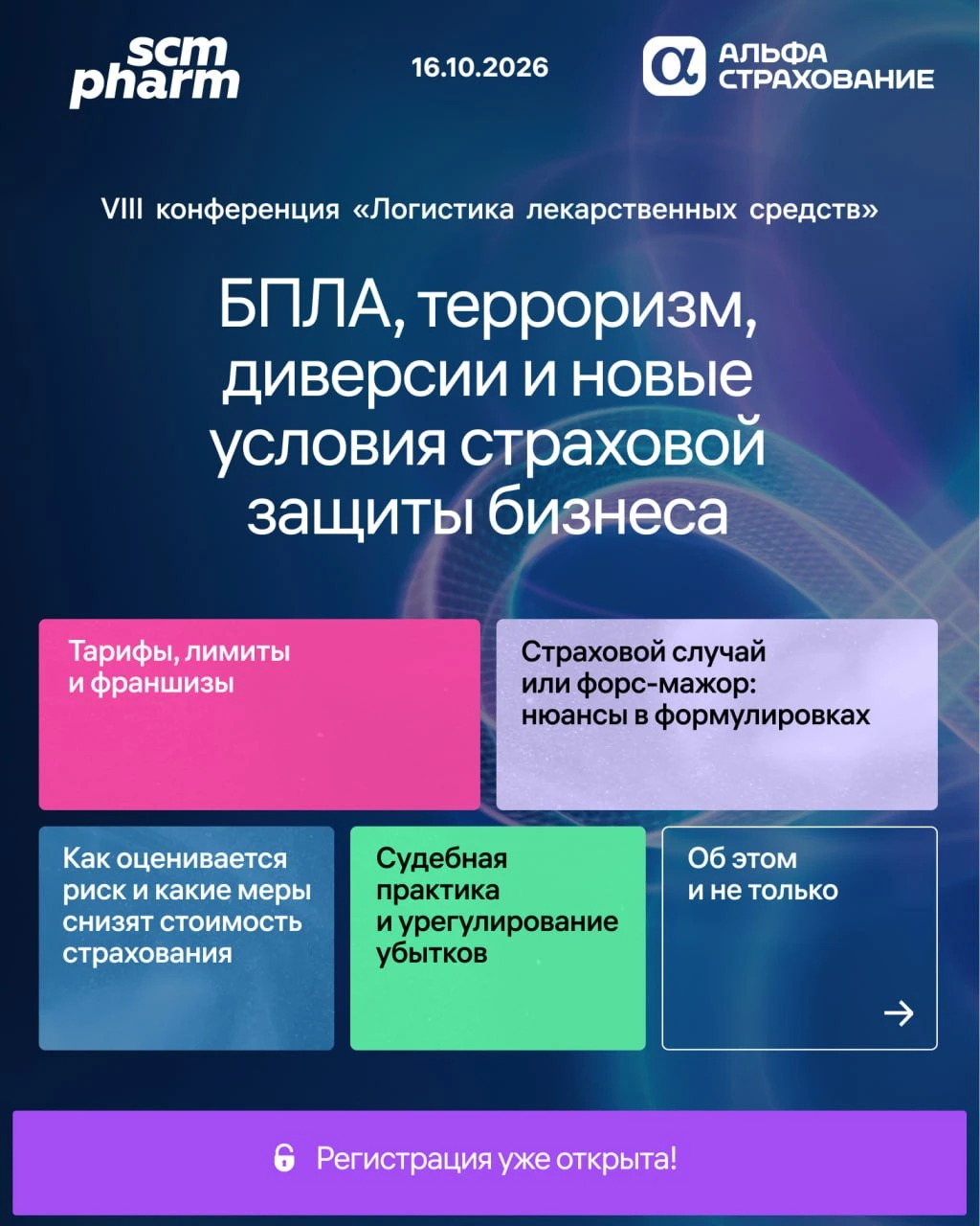 Риски, которые ещё недавно считались исключительными, становятся частью повседневной ре...