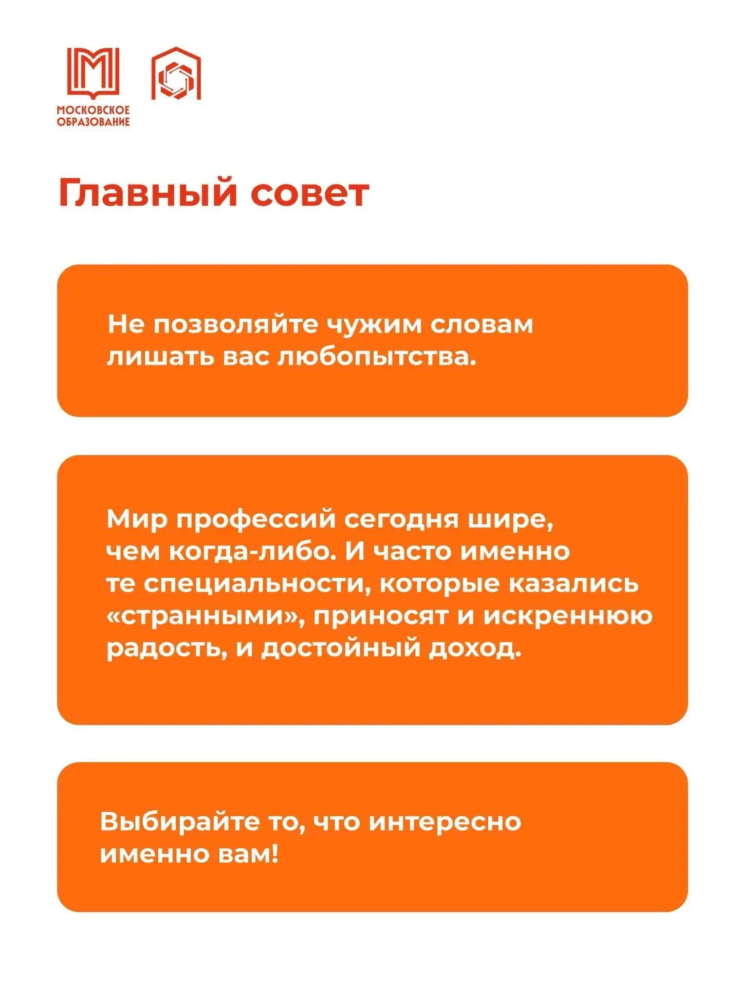 Изображение 6 к публикации «Будь в курсе! | Школа №962»