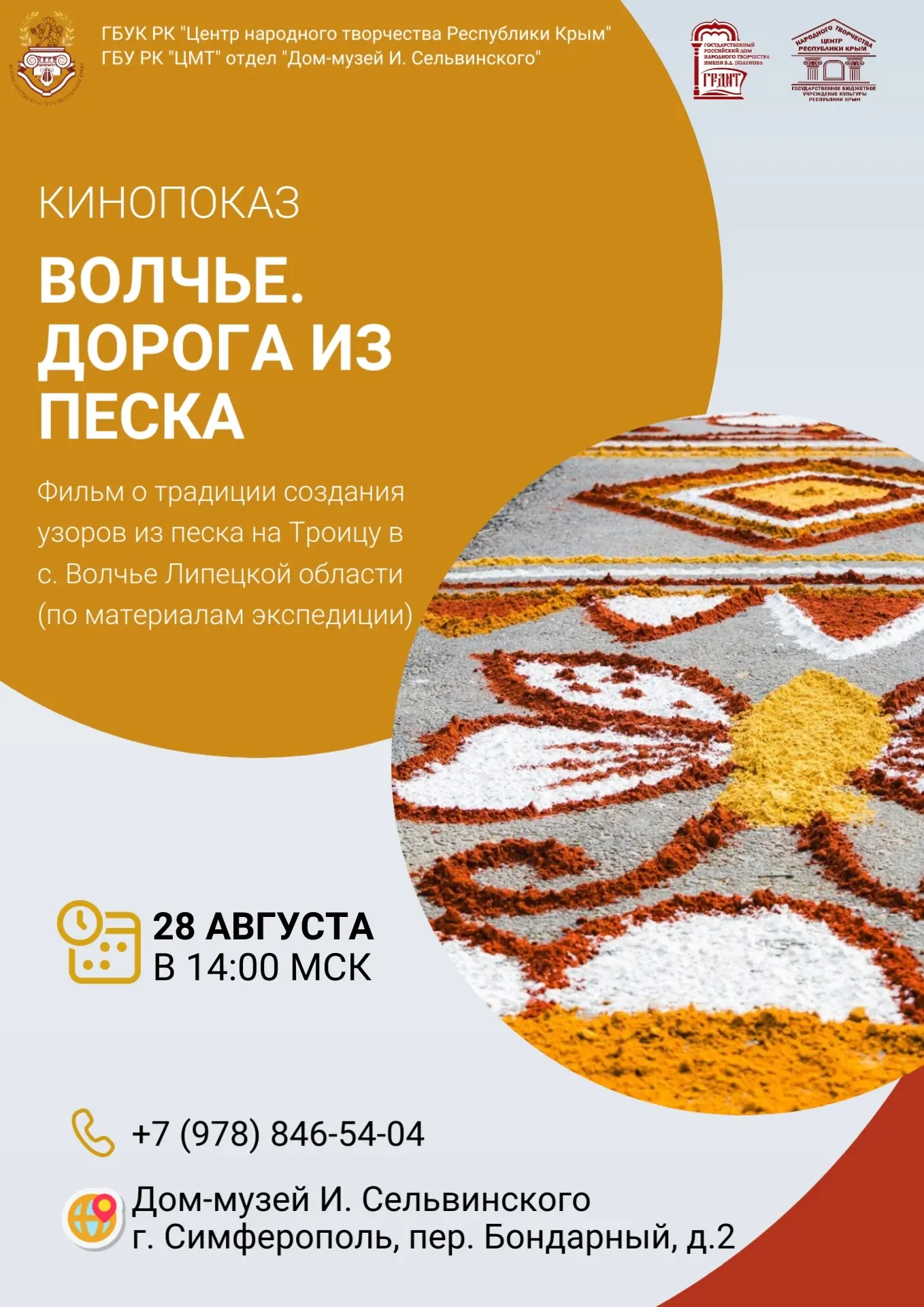 Дорогие друзья, приглашаем вас на увлекательный кинопоказ!
