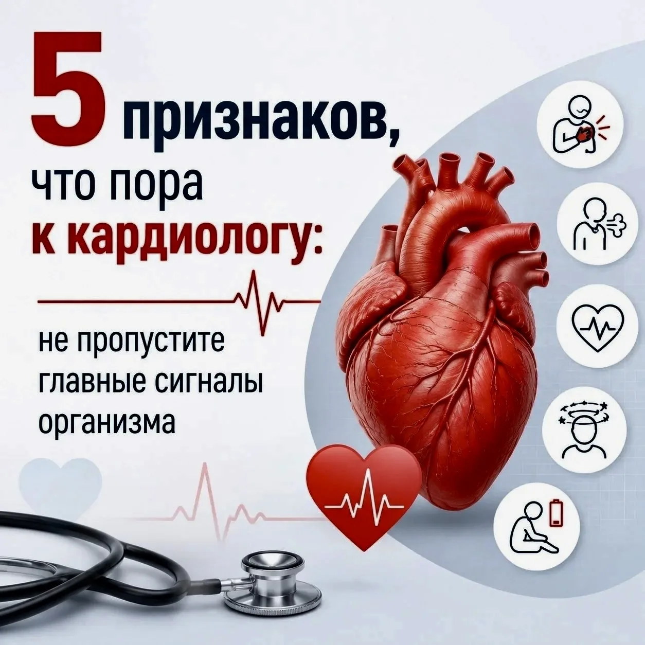 ☝️ Когда сердцу нужна помощь: 5 сигналов, которые нельзя игнорировать 🚨❤️