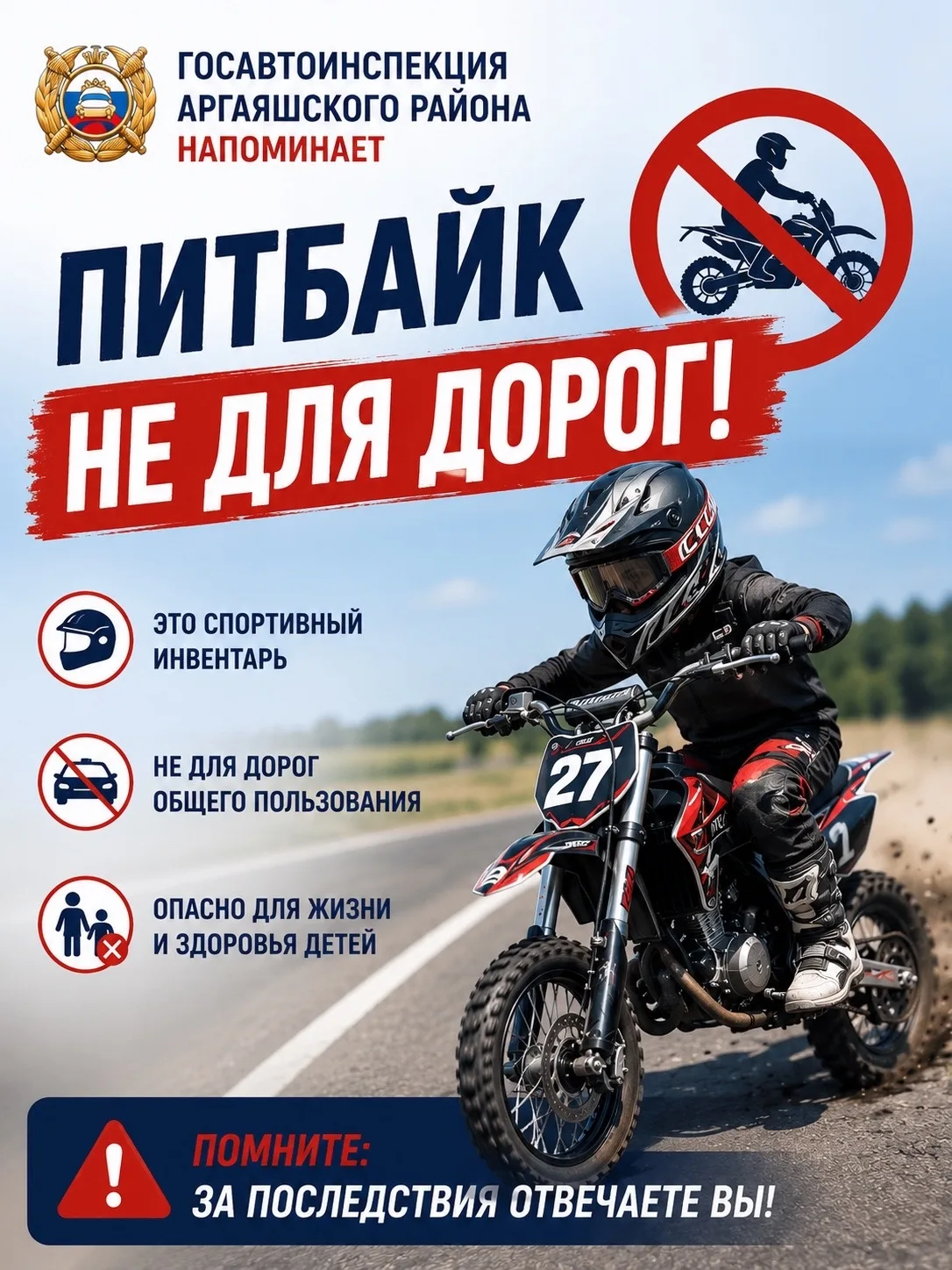 Госавтоинспекция Аргаяшского района напоминает о безопасности на мототранспорте