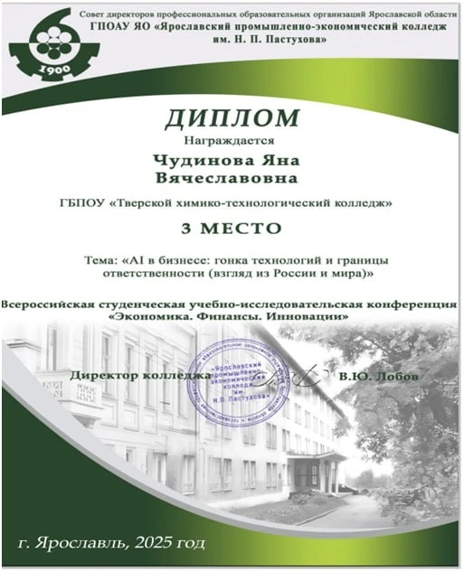 С 5 по 15 декабря на базе ГПОАУ ЯО «Ярославский промышленно-экономический колледж им. Н...