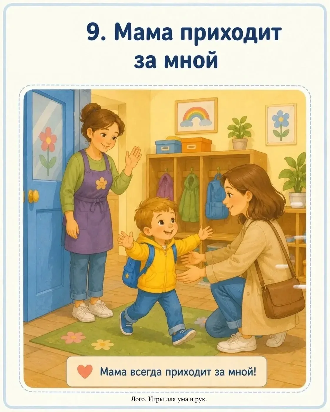 Адаптация к саду — это стресс даже для общительного малыша, и длиться она может от 2–3 ...