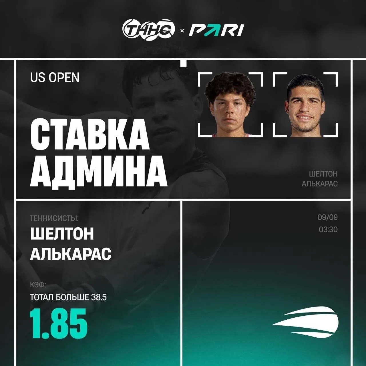 ✅ Ставка админа