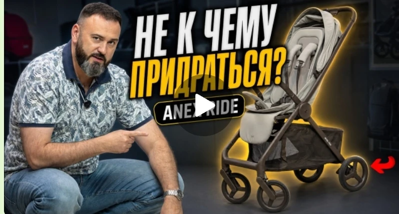 ANEX RIDE - не к чему придраться! Честный обзор новой прогулочной коляски от Александра...