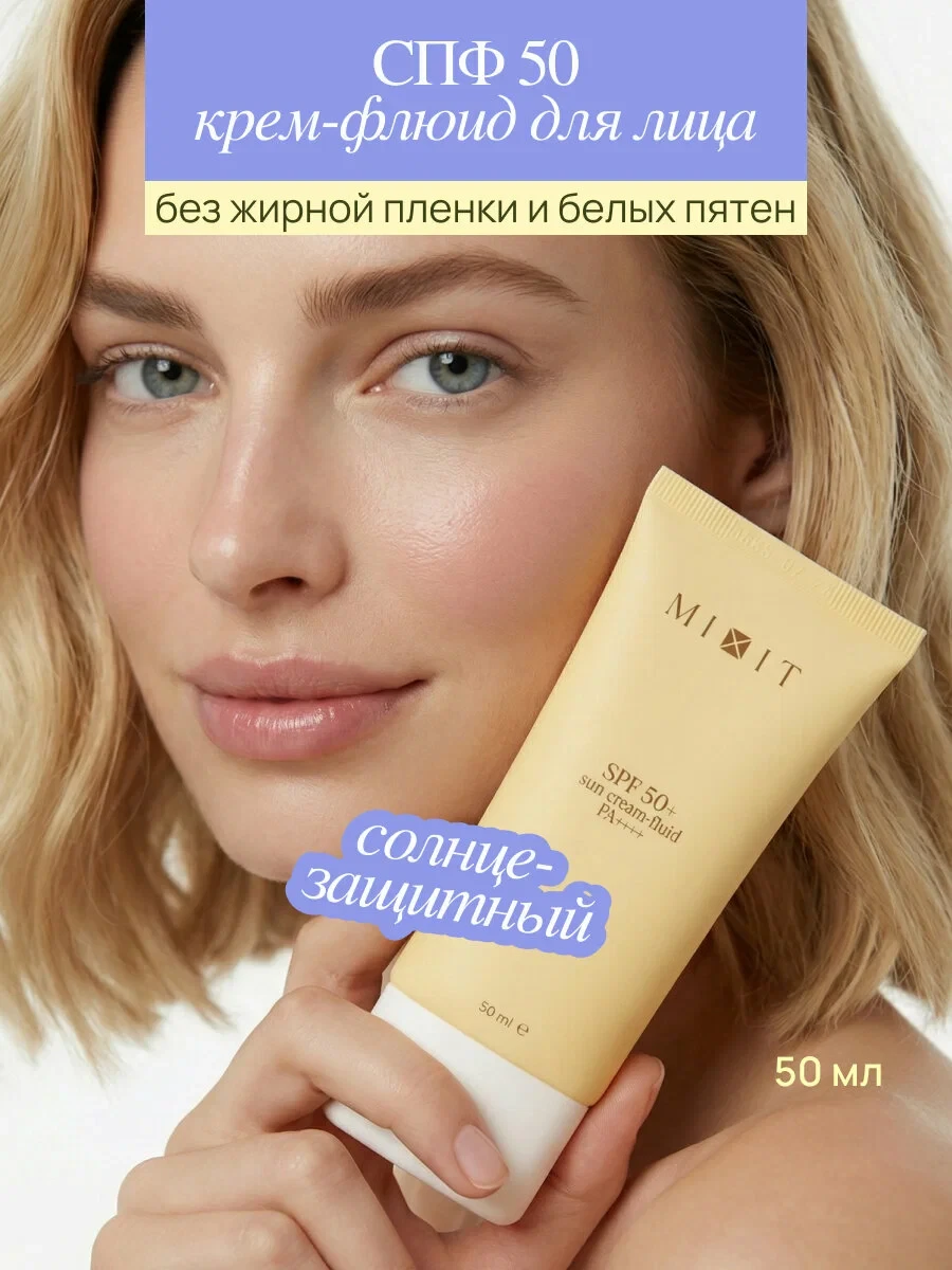 MIXIT Солнцезащитный крем для лица Back to Sun SPF 50, для всех типов кожи