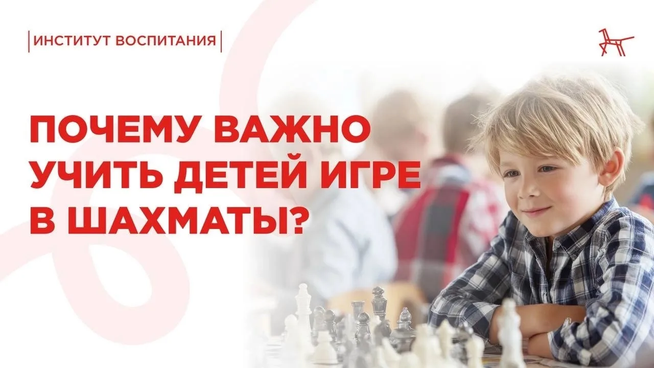 ♟️ Шахматы – одна из самых популярных игр в мире.

При правильном подходе к обучению с дошкольного в