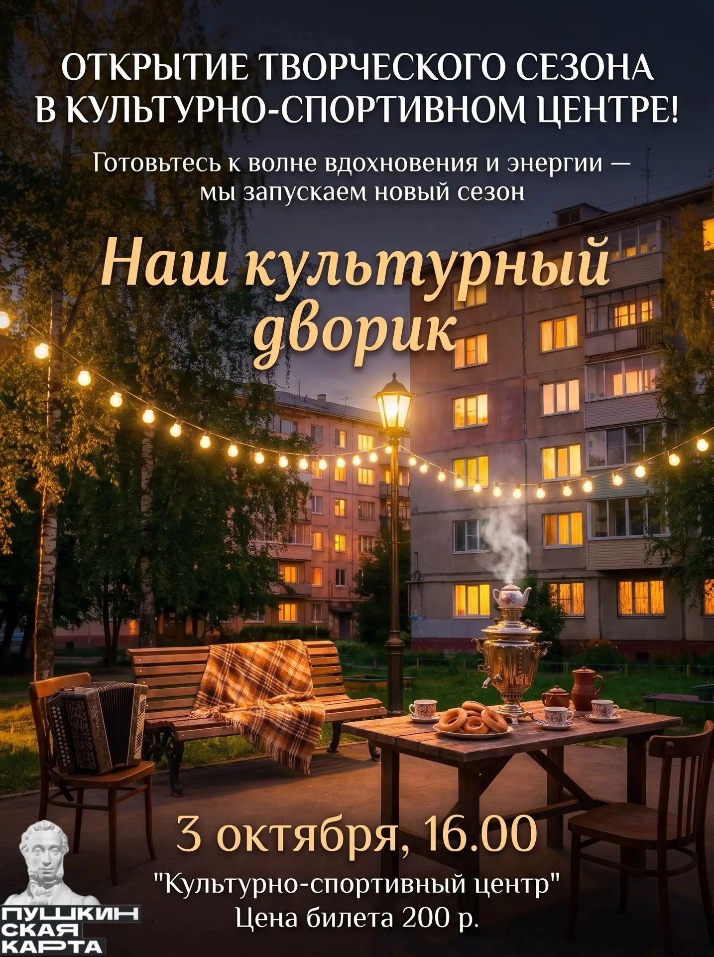 🎉Событие, которое нельзя пропустить!