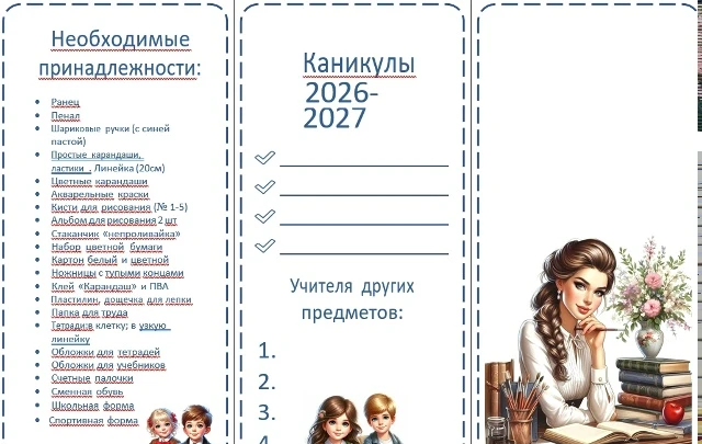 📌 Буклет для родителей первоклассников