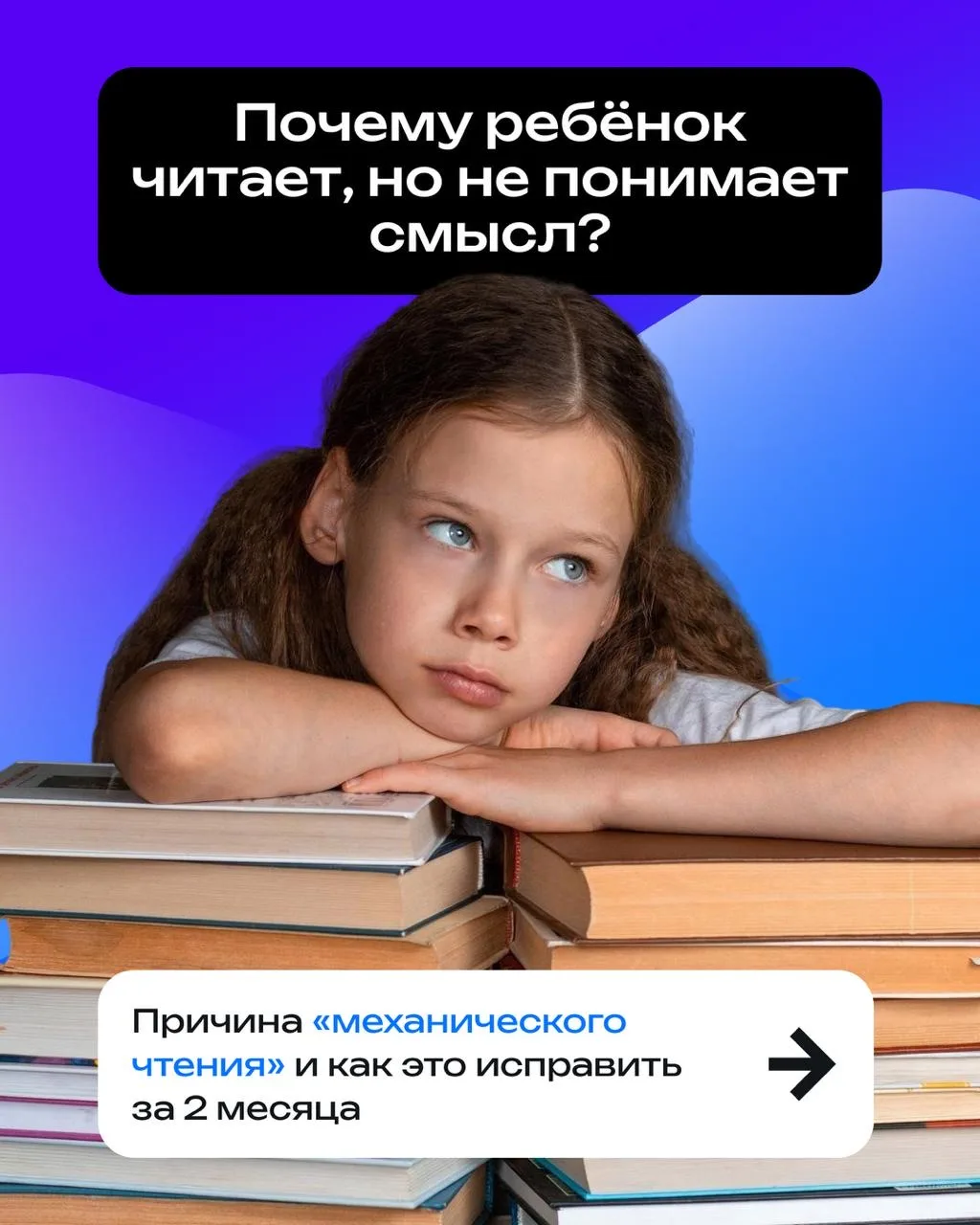 Ребёнок читает, но не понимает смысл. Делает уроки часами и всё равно ничего не помнит… Это не лень 