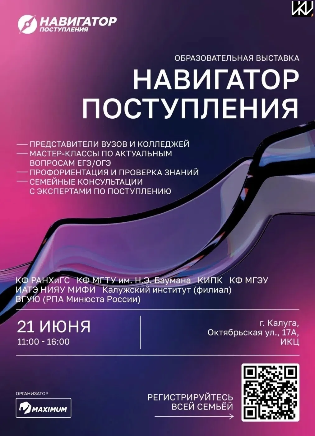 В ИКЦ пройдёт выставка вузов «Навигатор поступления» для будущих абитуриентов! 🎓
  
      Здесь вы 