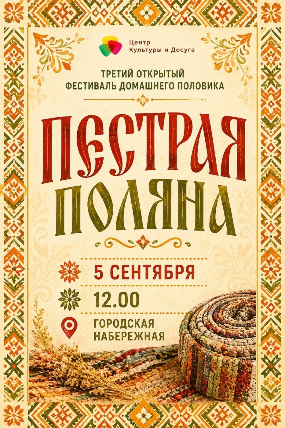 Программа мероприятий с 4 сентября