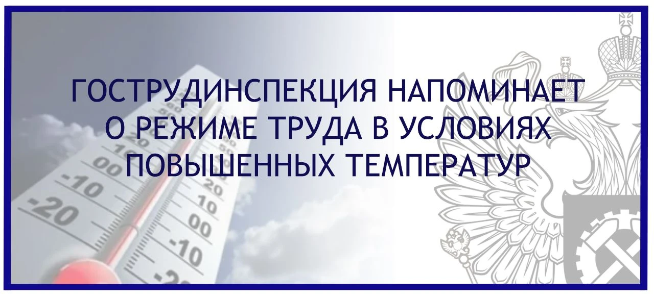 Государственная инспекция труда в Тамбовской области информирует, что в связи с установ...