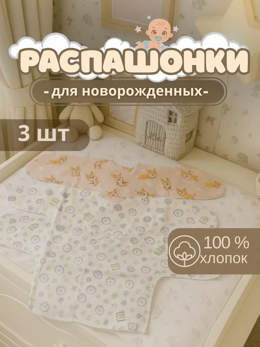 ⚡️ Распашонки для новорожденных, BABYWAY