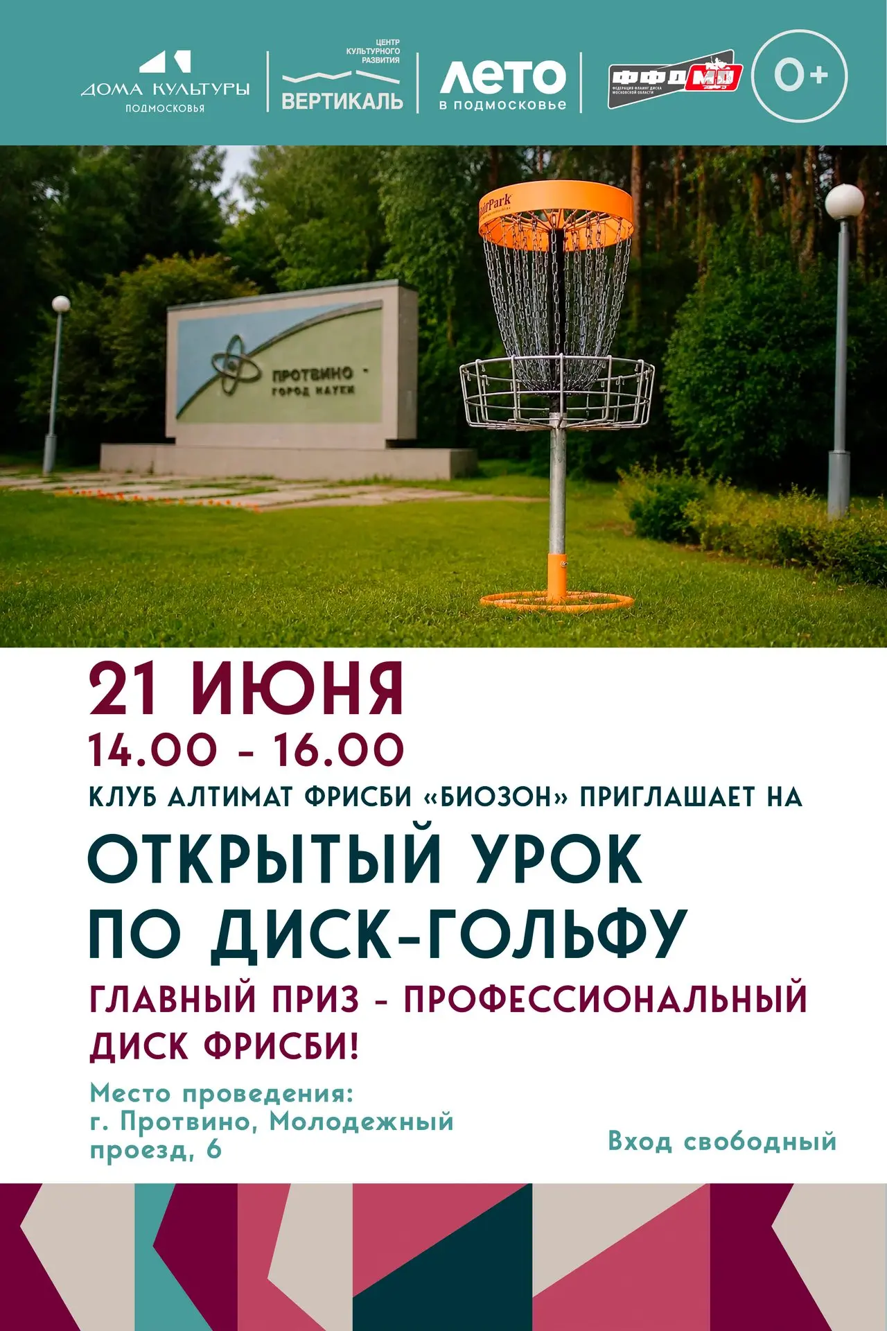 🥏В это воскресенье у всех желающих будет возможность познакомиться с популярным видом активного отд