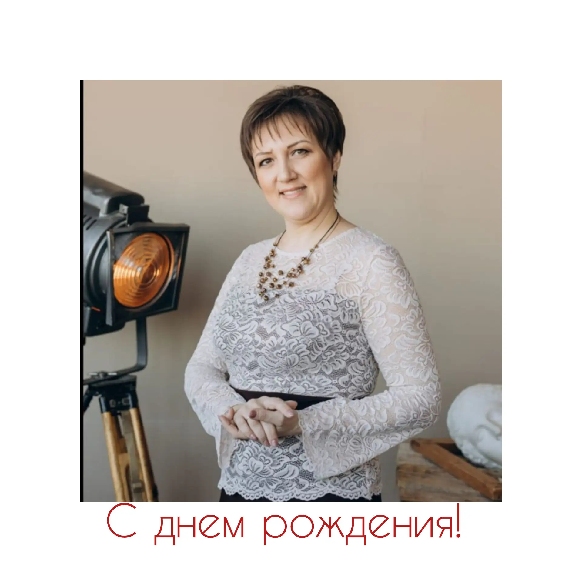 📆 Сегодня, 3 января, свой день рождения отмечает учитель математики нашего лицея Новосёлова Ирина Ев