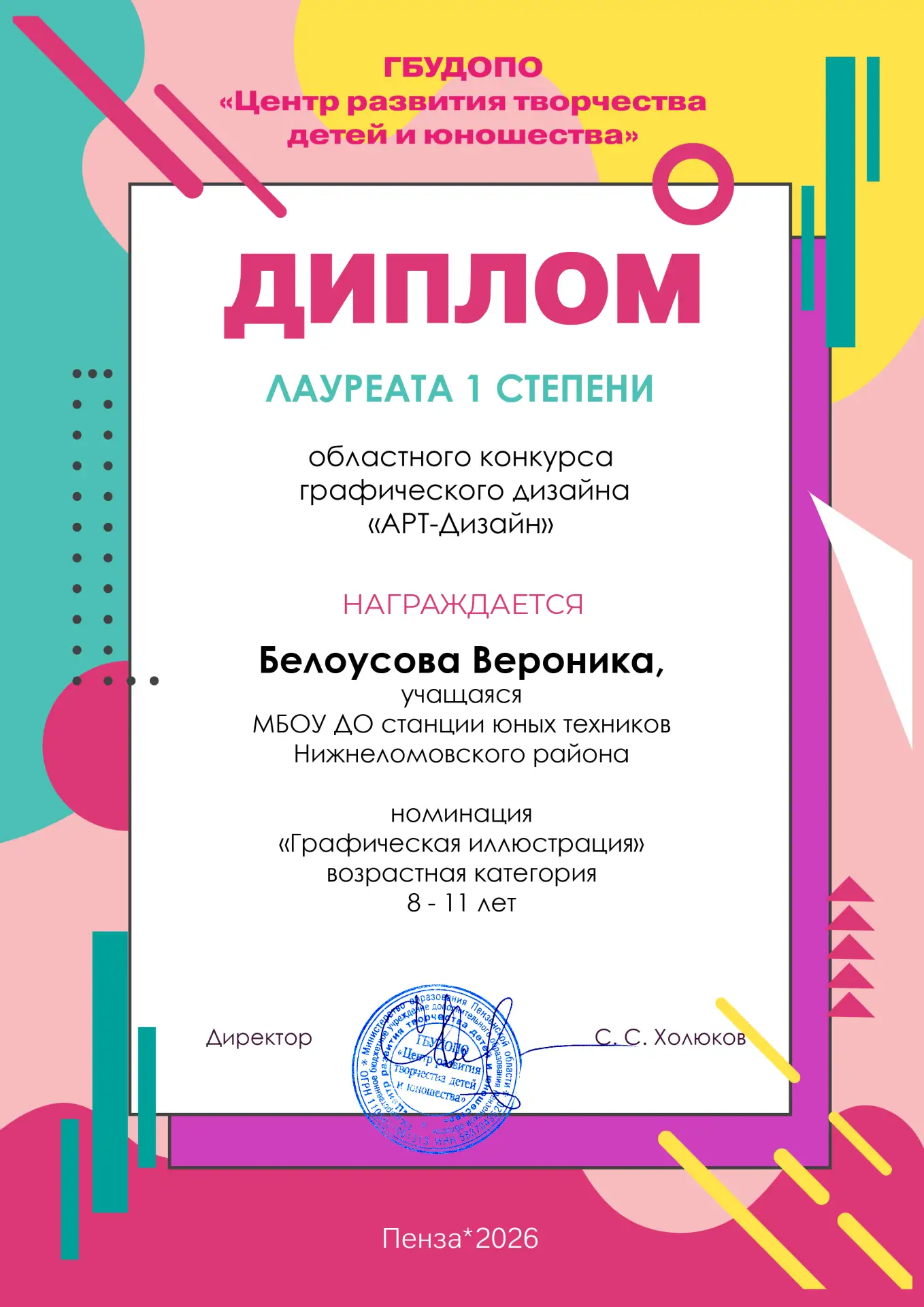 «ПОБЕДА: УЧЕНИЦА СТАНЦИИ ЮНЫХ ТЕХНИКОВ НИЖНЕЛОМОВСКОГО РАЙОНА СТАЛА ЛУЧШЕЙ В ГРАФИЧЕСКО...