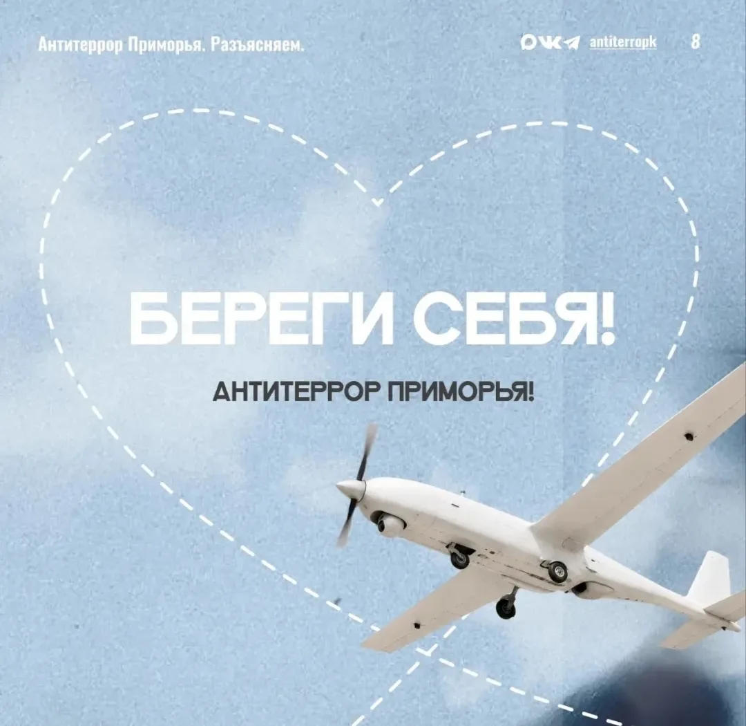Вижу дрон, что делать?