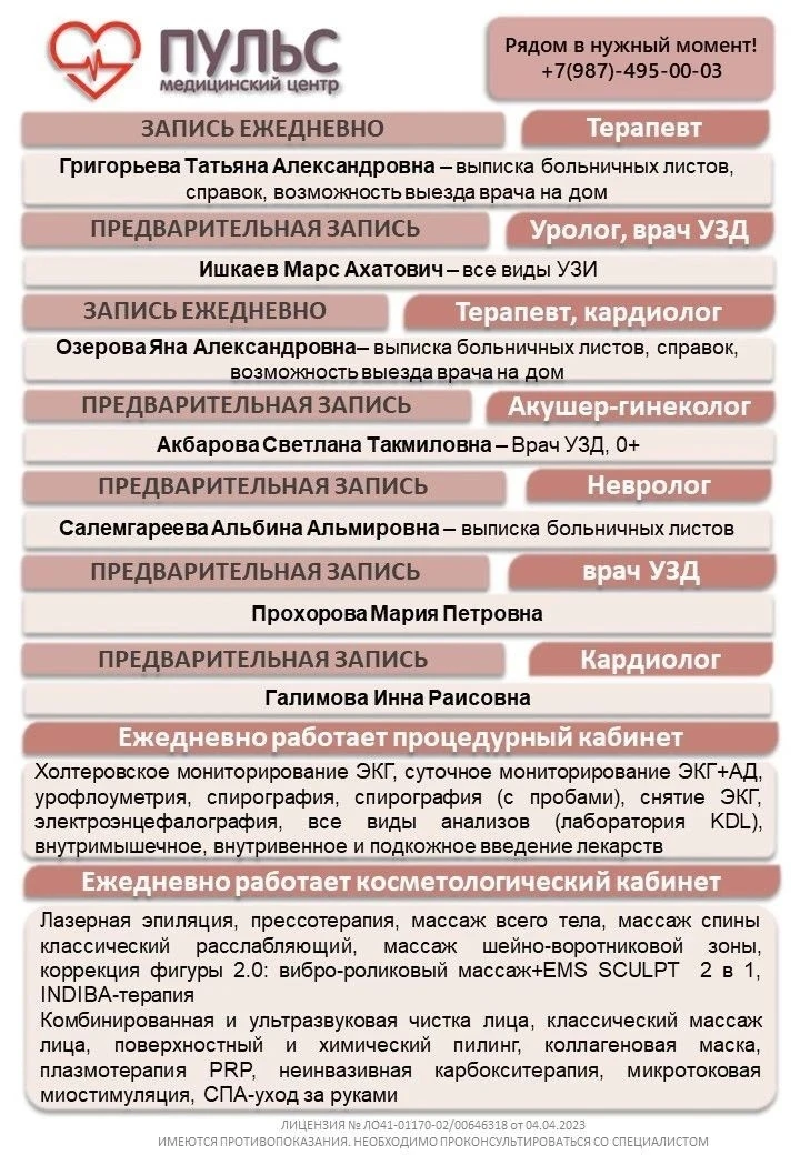 Заботьтесь о своем здоровье с нашими специалистами! 🌟