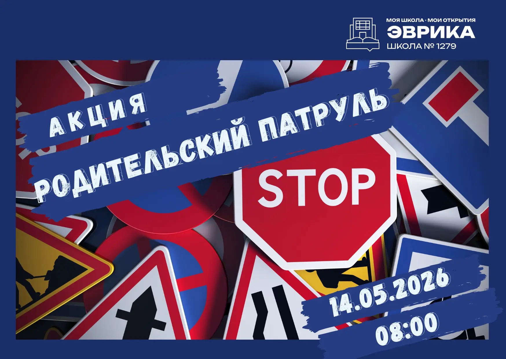 Родительский патруль  ☀️ Наступают летние каникулы, а значит, наши школьники будут больше времени пр
