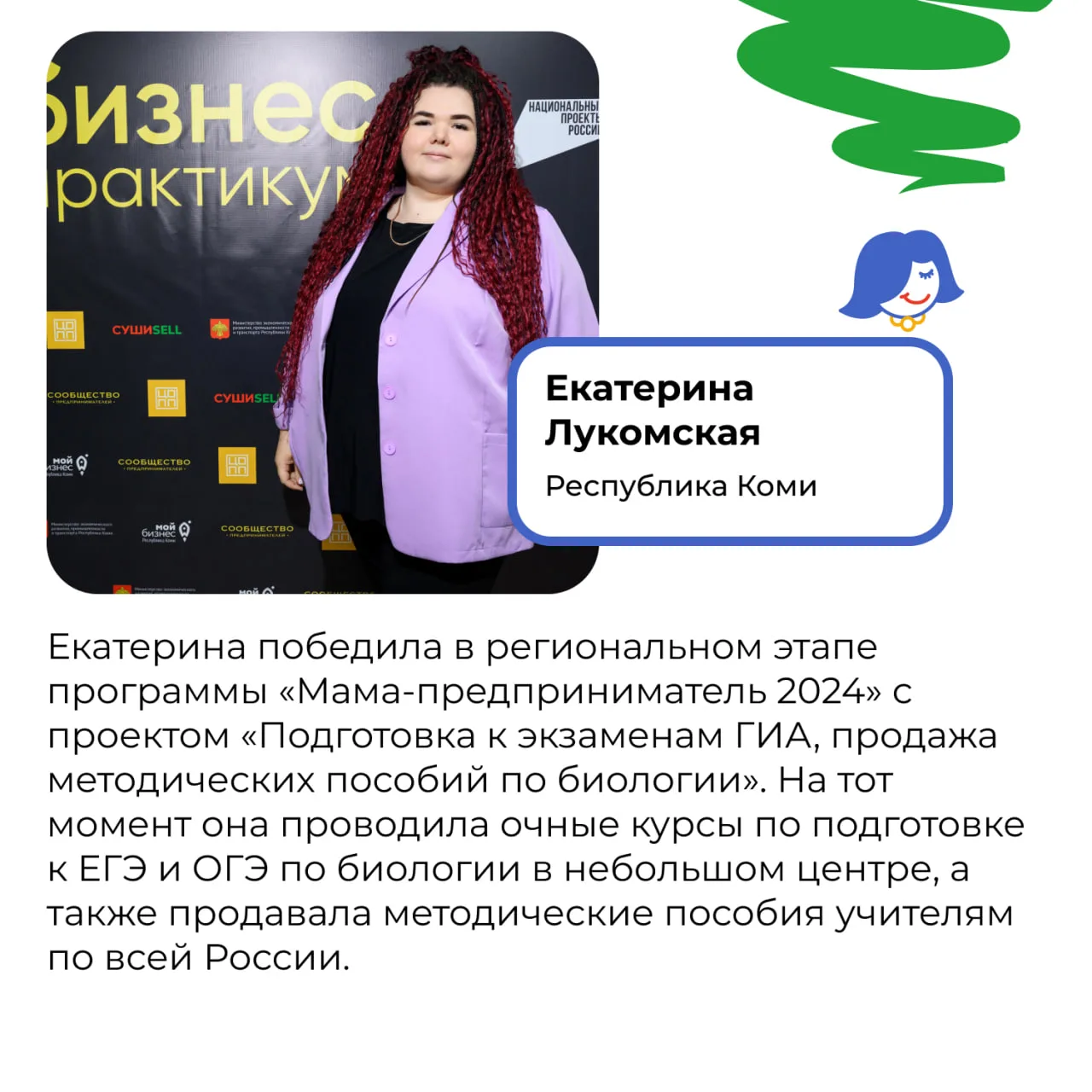 ⏪ Отмотаем назад  Программа «Мама-предприниматель» не стоит на месте: она движется вперёд вместе с т