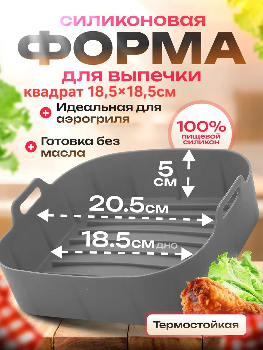 ⚡️ Силиконовая форма для выпечки и запекания, ShredHoMe