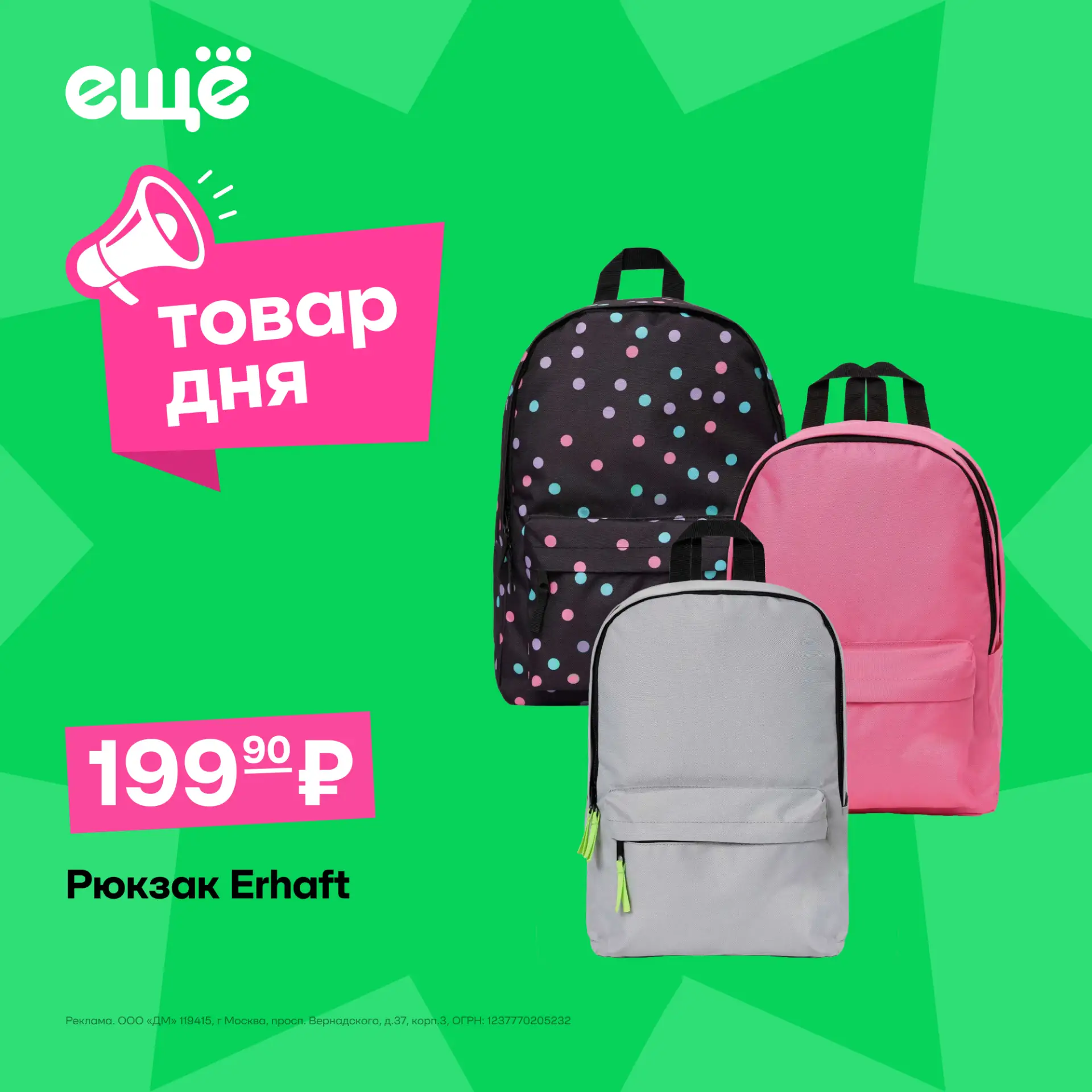 🎒 Собираемся в школу с Ещё