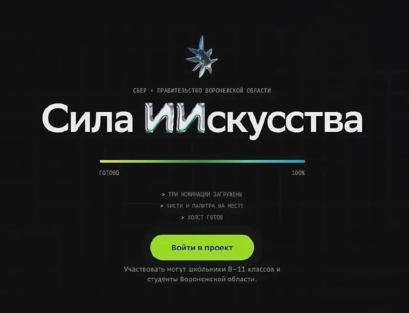 Школьникам и студентам предложили создать соцрекламу с ИИ