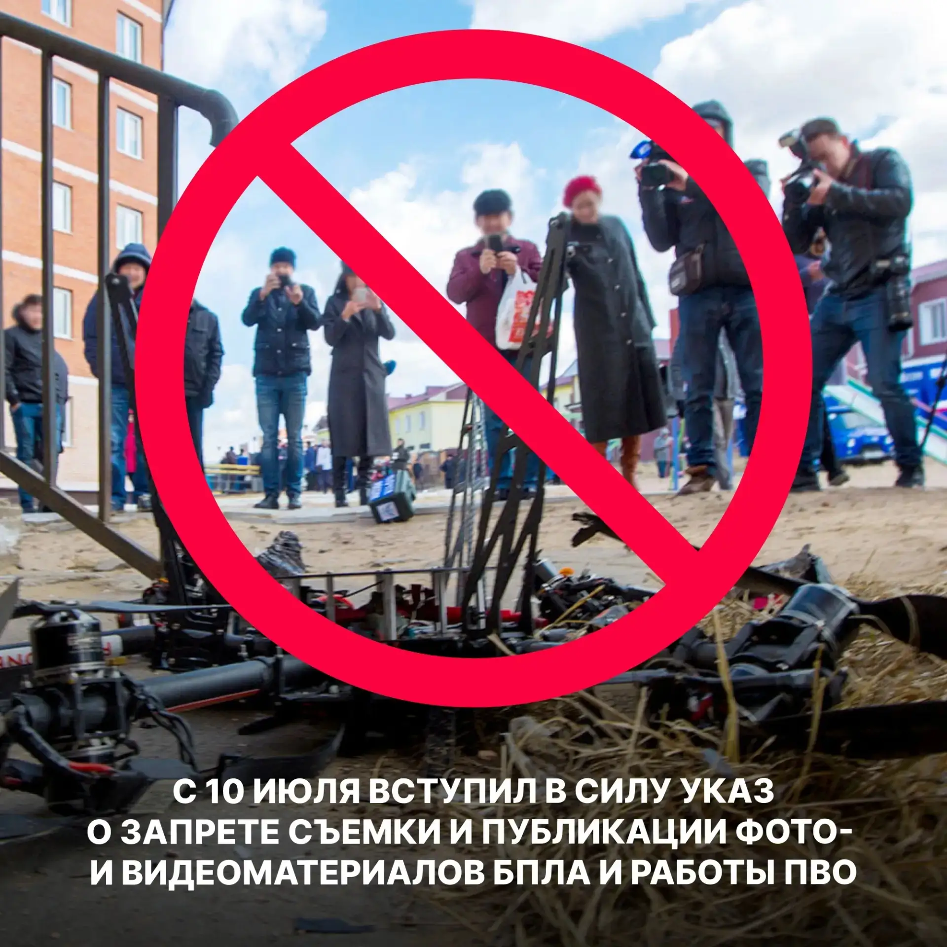 ❗В Ульяновской области введен официальный запрет на фиксацию процесса и последствий применения БПЛА 