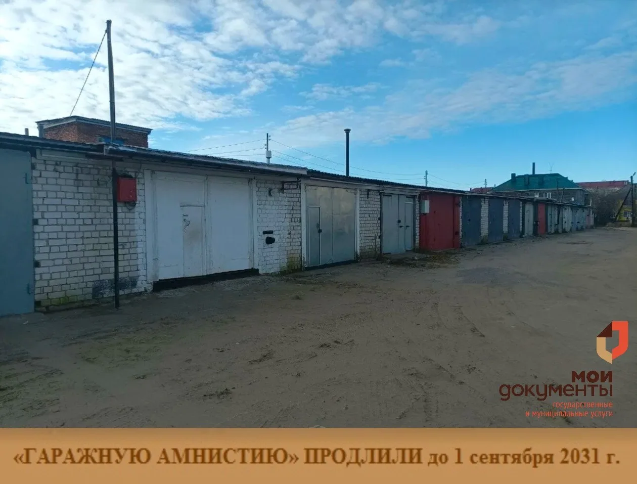 🚘 Государственная Дума приняла в третьем, окончательном чтении, закон о продлении «гаражной амнисти