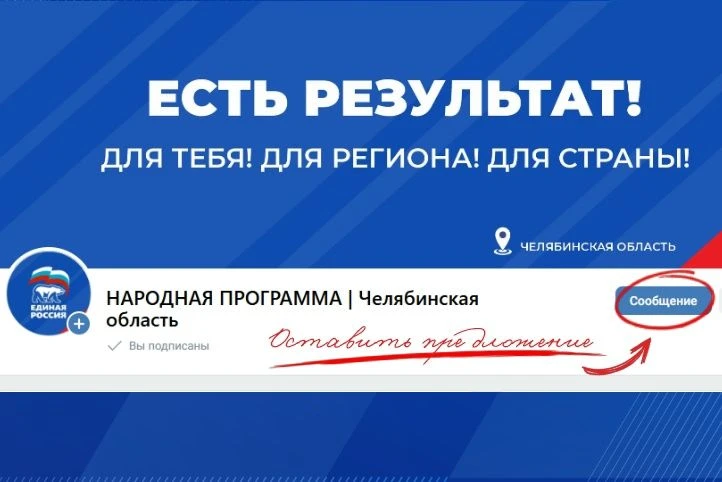 🔥 Единая Россия продолжает сбор предложений в новую народную программу!