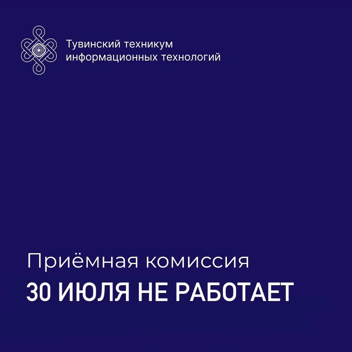 Уважаемые абитуриенты и родители!

📢 Обращаем ваше внимание, что 30 июля приёмная комиссия не будет