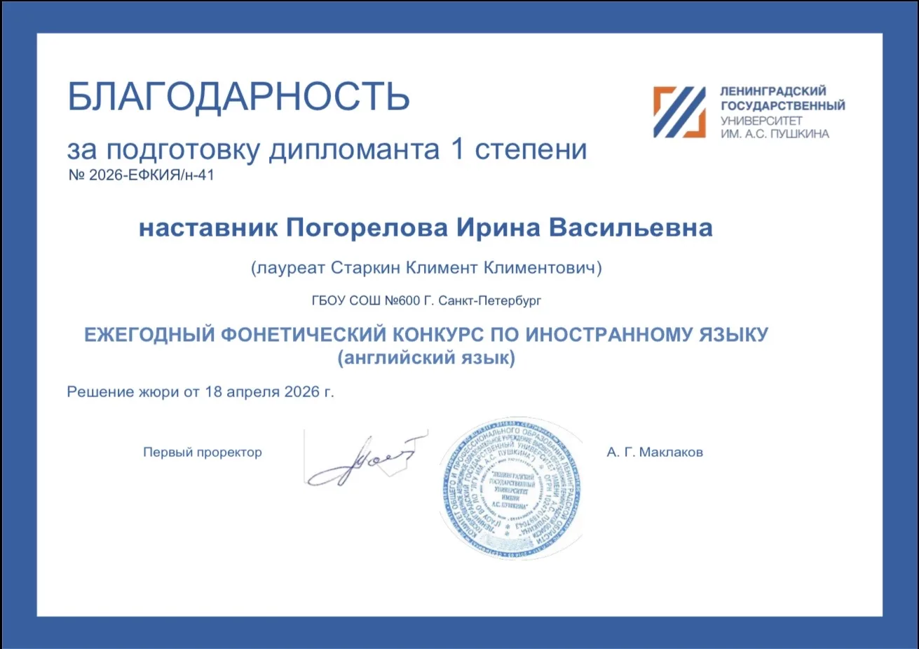 🏆 Победа в городском фонетическом конкурсе! ⭐ С гордостью сообщаем, что Старкин Климент, ученик 5Б к
