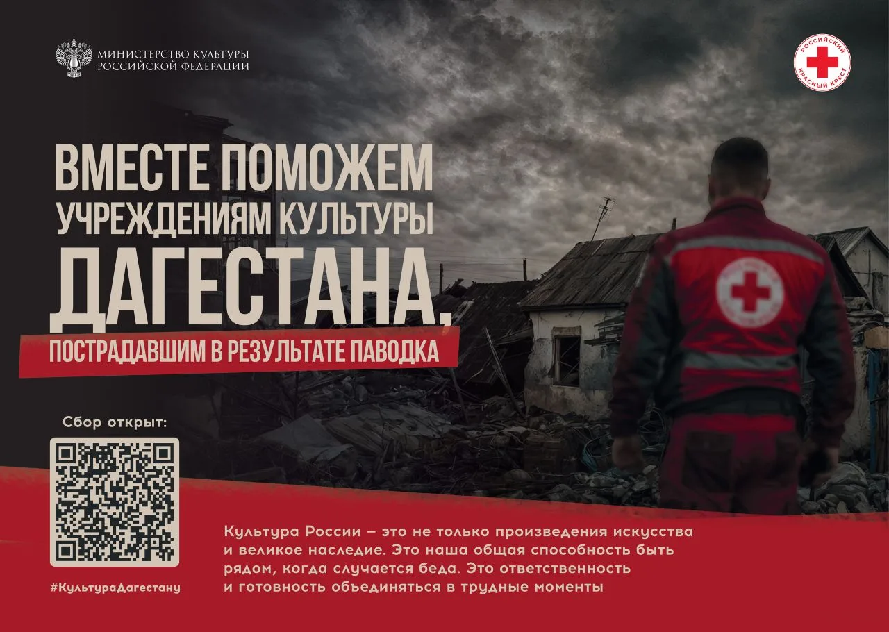 ❗Минкультуры России и Российский Красный Крест запустили благотворительную акцию в подд...