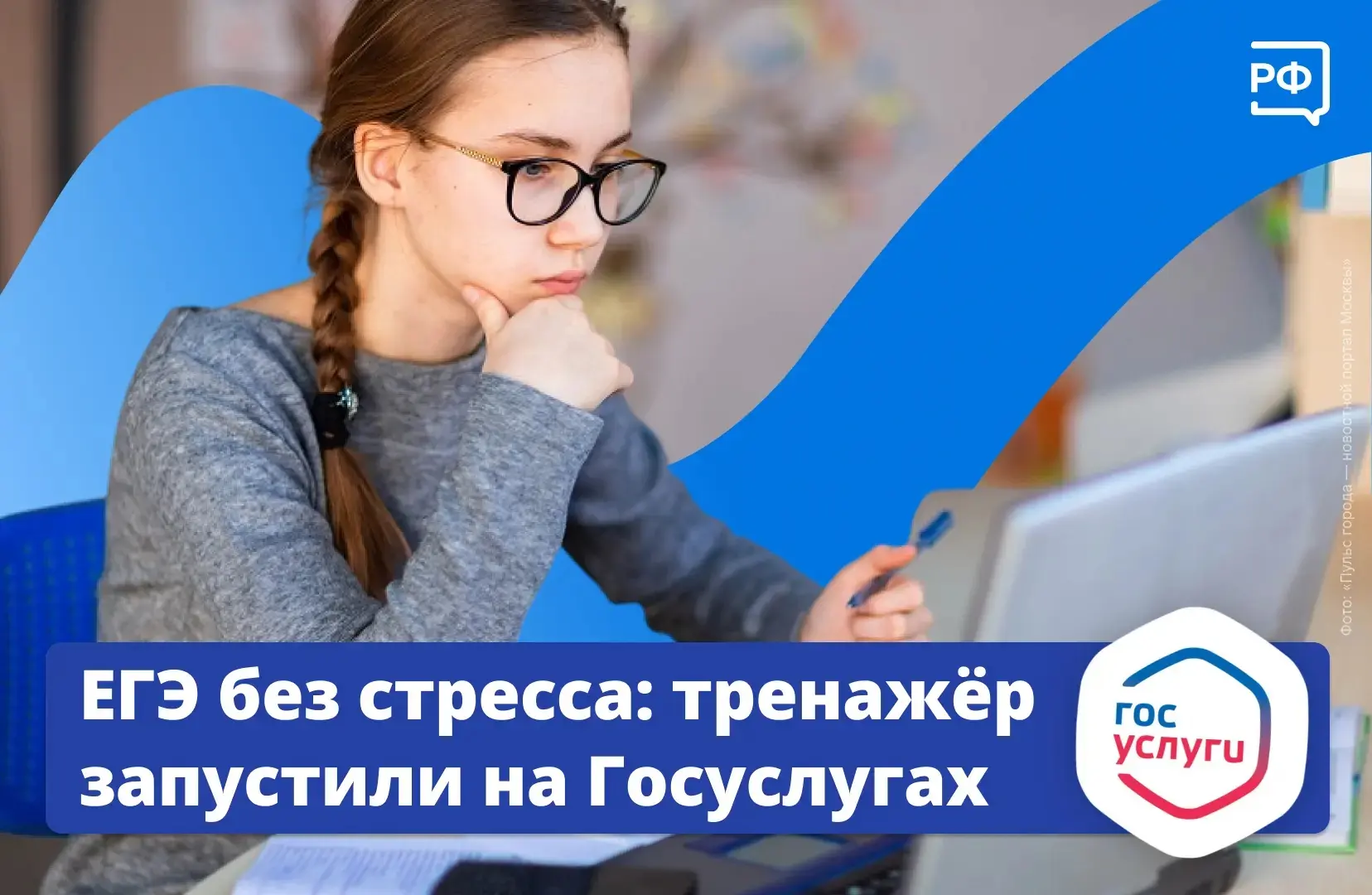 ✅  Теперь готовиться к ЕГЭ стало проще: на Госуслугах появился тренажёр Единого госэкзамена. Сервис 