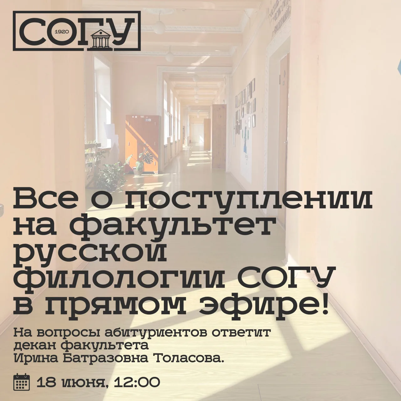 Наш прямой эфир о поступлении на юридический факультет — прошел!

Следующий эфир будет посвящен факу