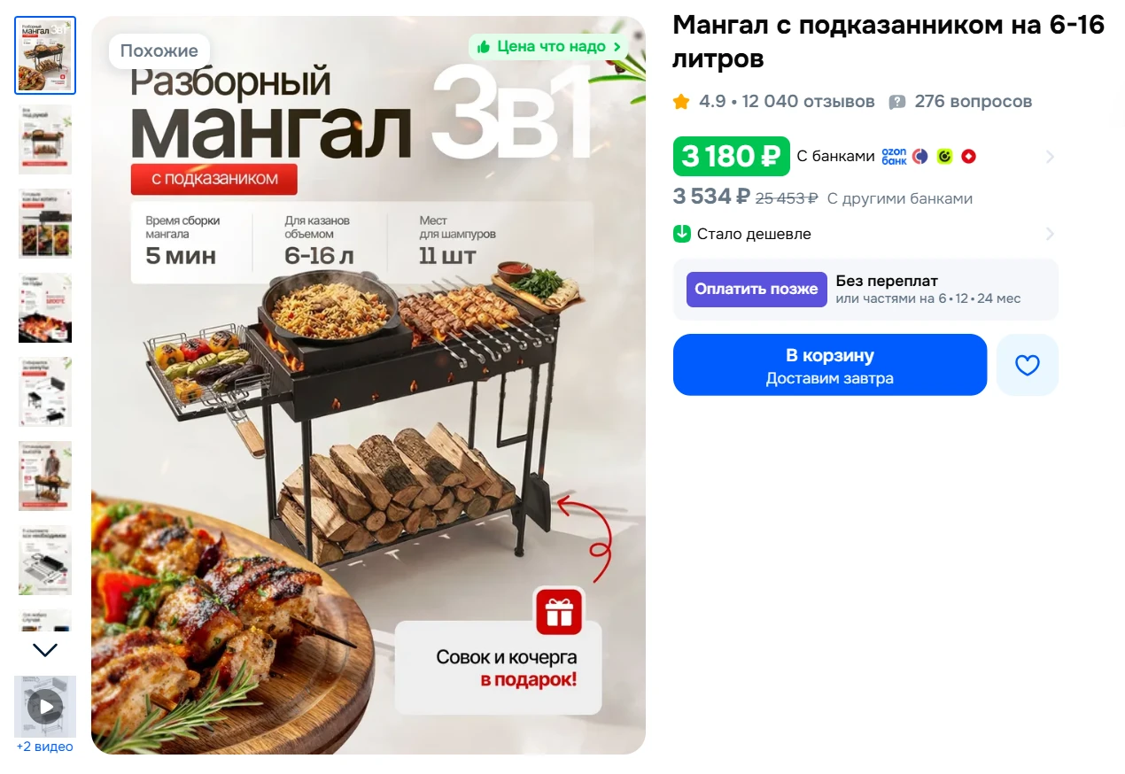 Мангал с подказанником на 6-16 литров за 3180₽ - https://ozon.ru/t/Hqv470y