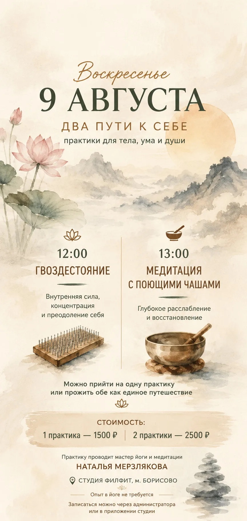 ✨ 9 августа в студии ФилФит — два пространства для встречи с собой.