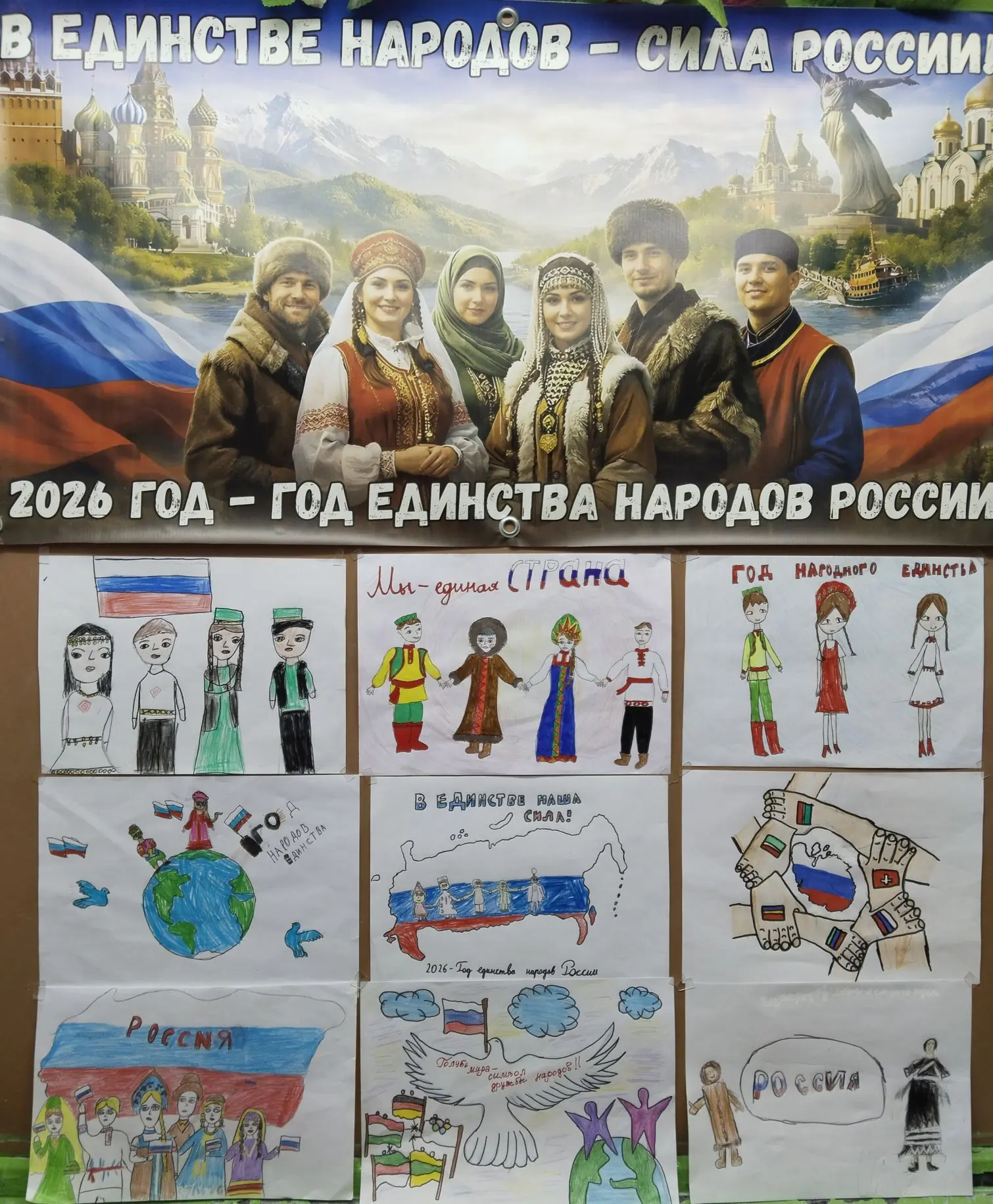 2026 год - Год единства народов России.
