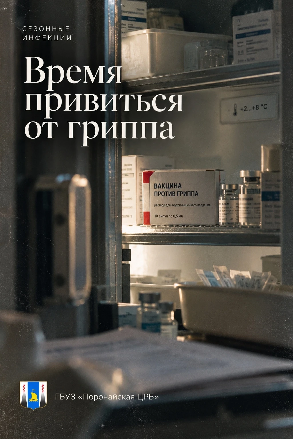 Дорогие пациенты! Напоминаем, что сезон ОРВИ набирает обороты, и вместе с ним приближае...