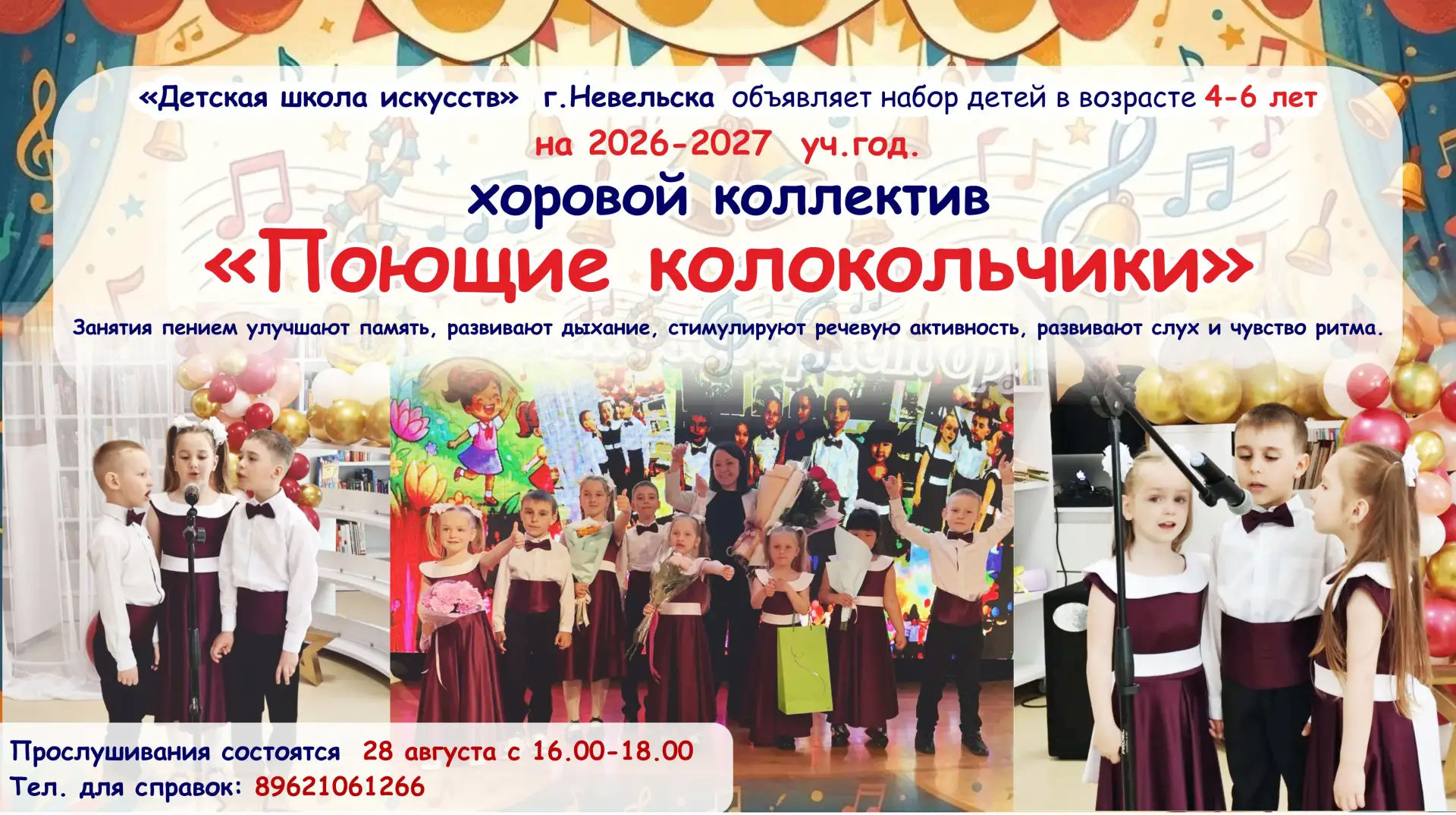🎶 «Поющие колокольчики» ждут юных вокалистов! 🤗
