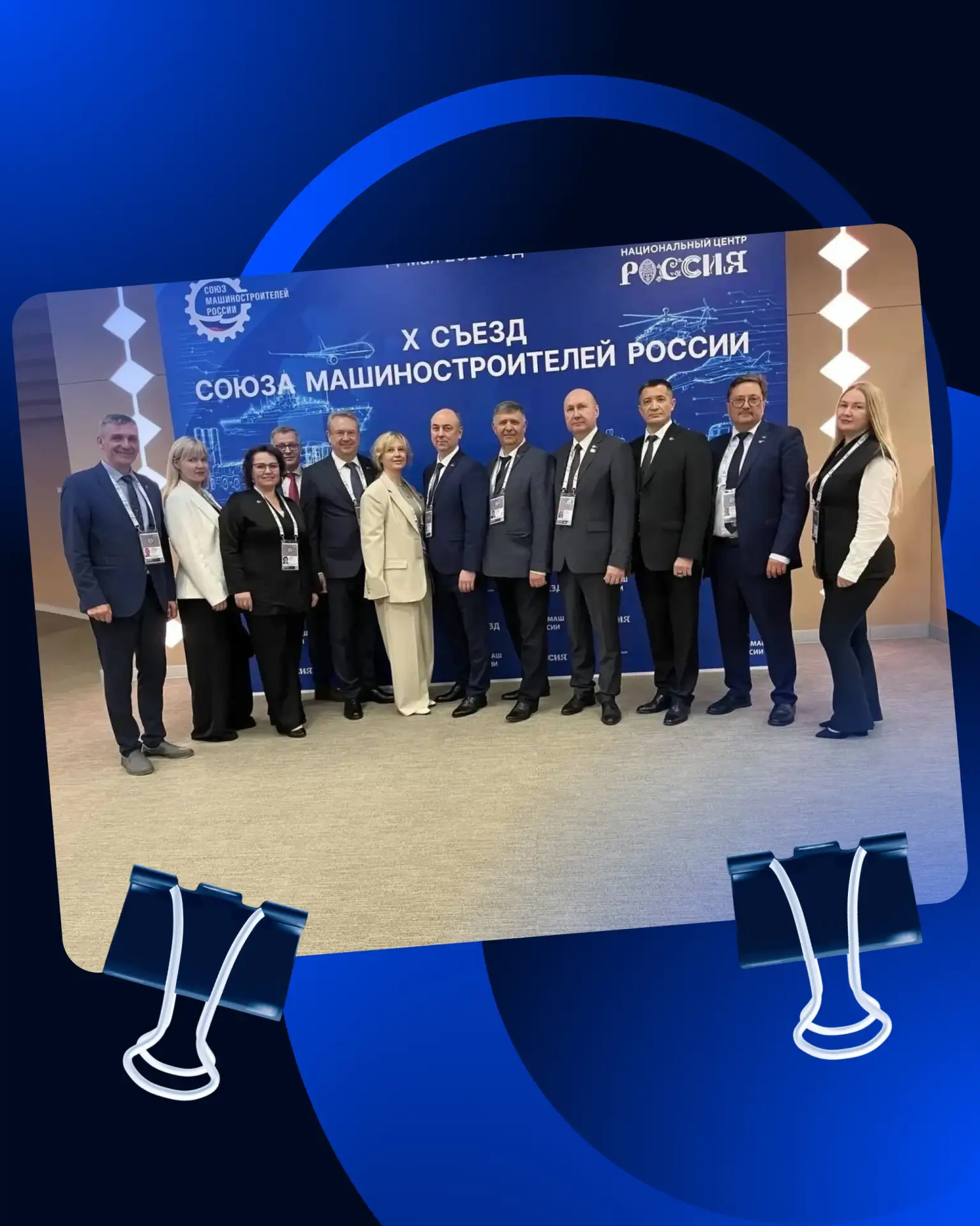 Ректор УлГУ Борис Костишко принял участие в Съезде Союза машиностроителей России.  В национальном це