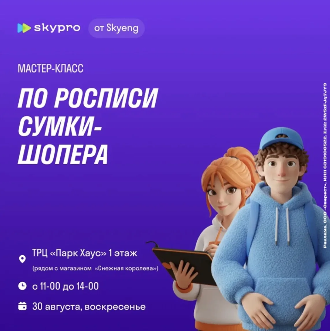 30 августа в 11:00 приглашаем девчонок и мальчишек на занимательный мастер-класс по рос...